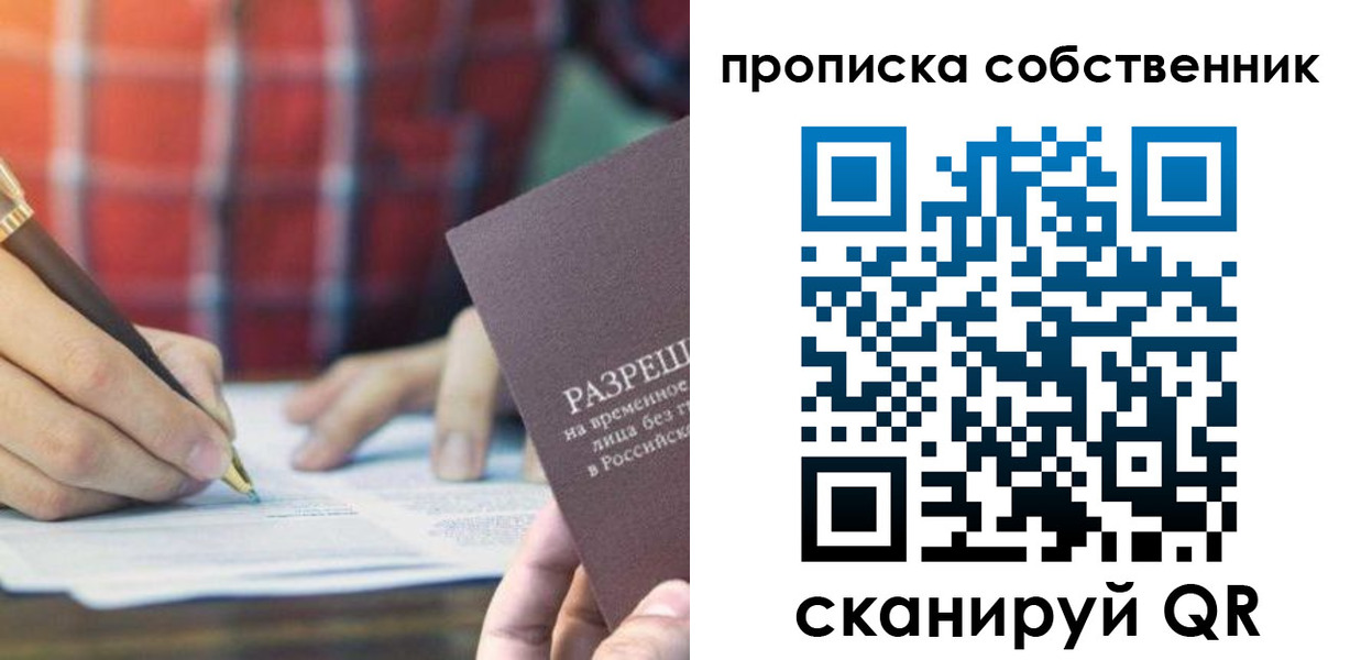 временная регистрация для всех в Соль-Илецке