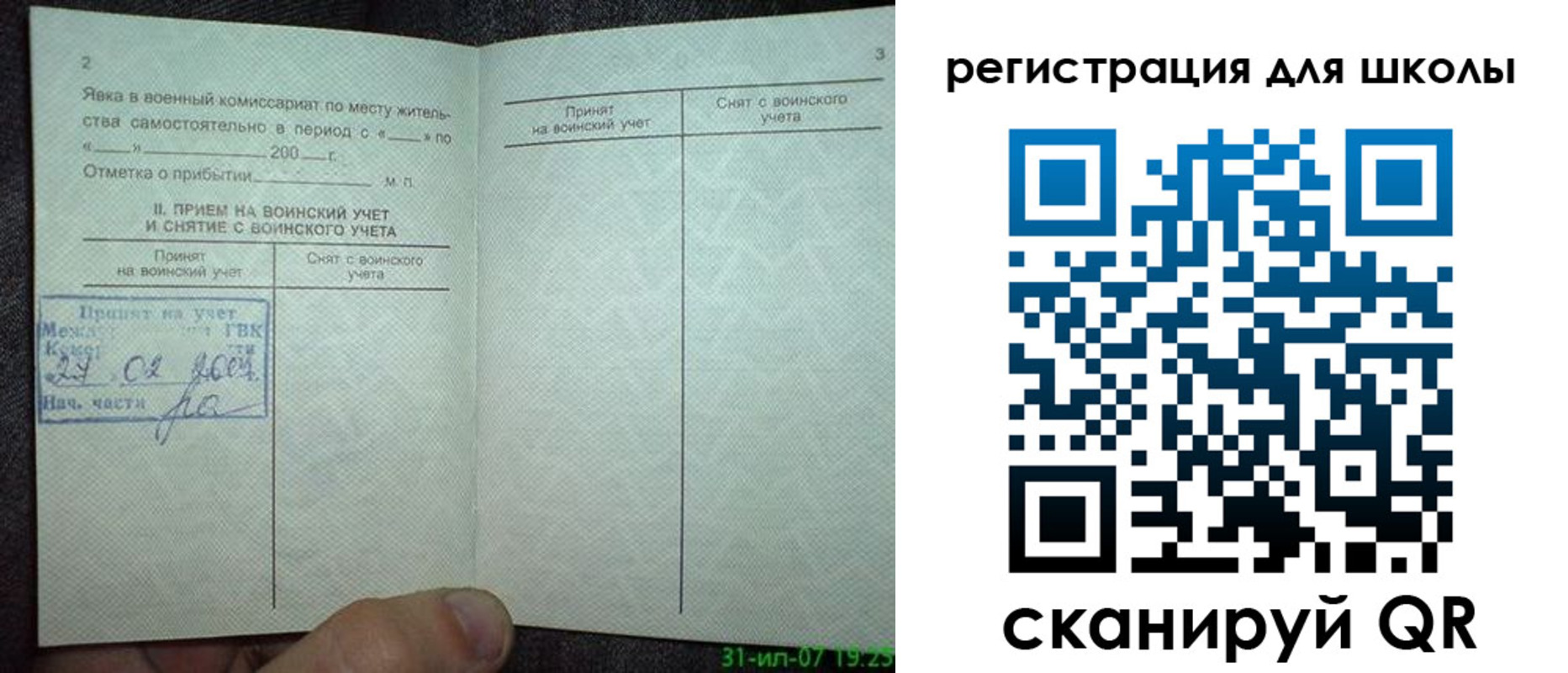 регистрация для дет. сада в Соль-Илецке