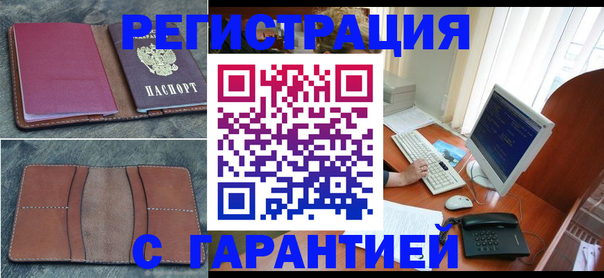 прописка для кредита в Соль-Илецке