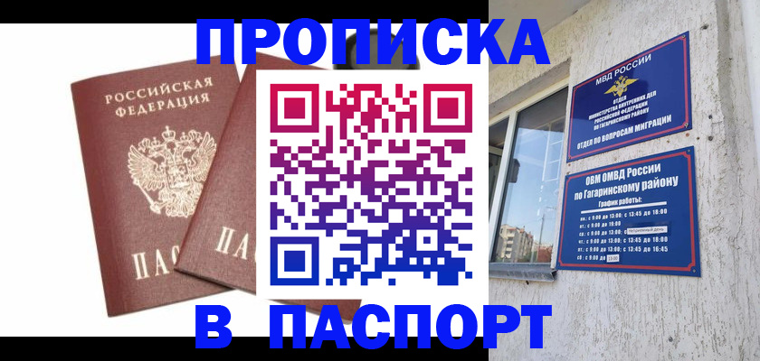 купить прописку в Соль-Илецке