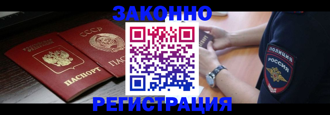 прописка законно в Соль-Илецке