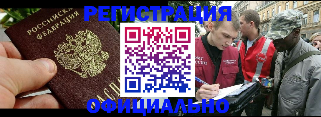 купить прописку в Соль-Илецке